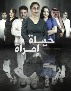 فيلم حياة امرأة 2022 اون لاين