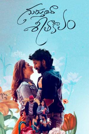 فيلم Gurthunda Seethakalam 2022 مترجم HD